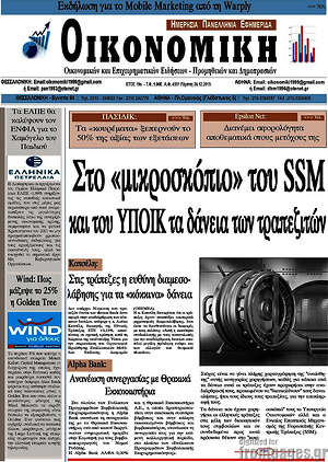 Πρωτοσέλιδο Οικονομική
