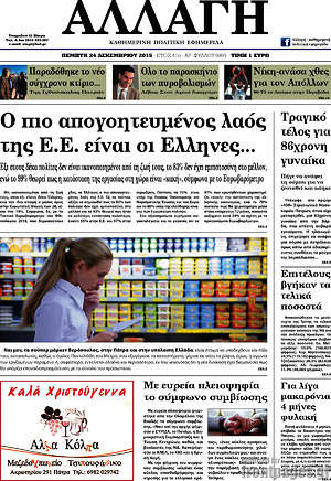 Πρωτοσέλιδο Αλλαγή
