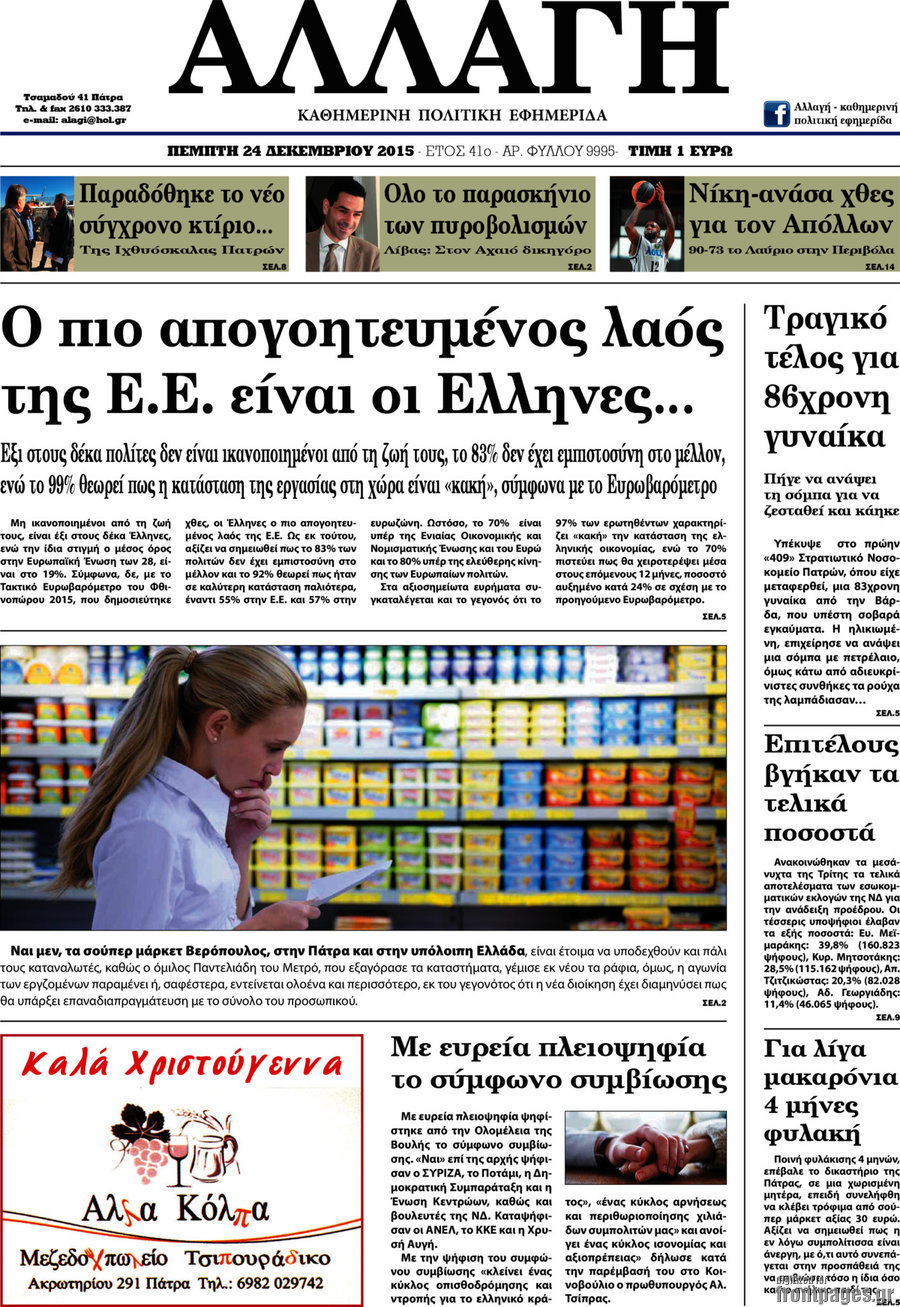 Αλλαγή
