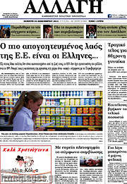 /Αλλαγή