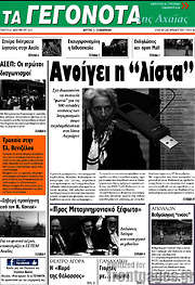 /Γεγονότα της Αχαΐας