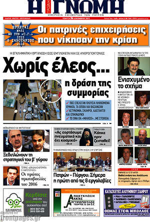Πρωτοσέλιδο Η Γνώμη
