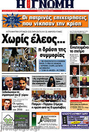 /Η Γνώμη