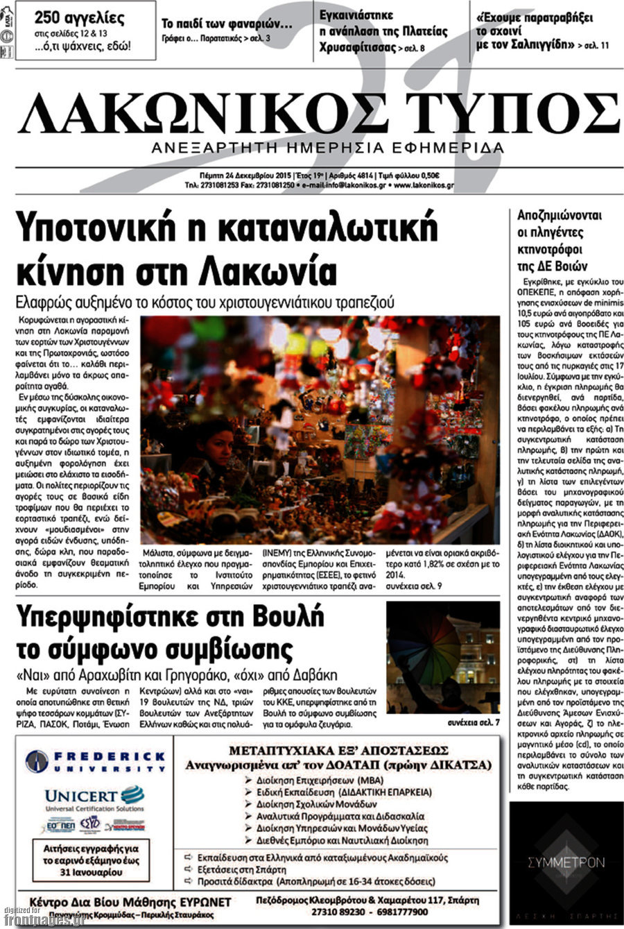 Λακωνικός Τύπος