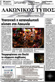 /Λακωνικός Τύπος