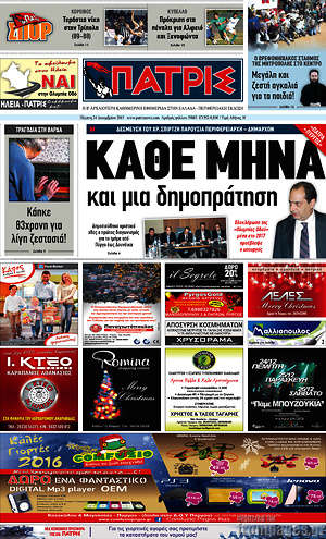 Πρωτοσέλιδο Πατρίς
