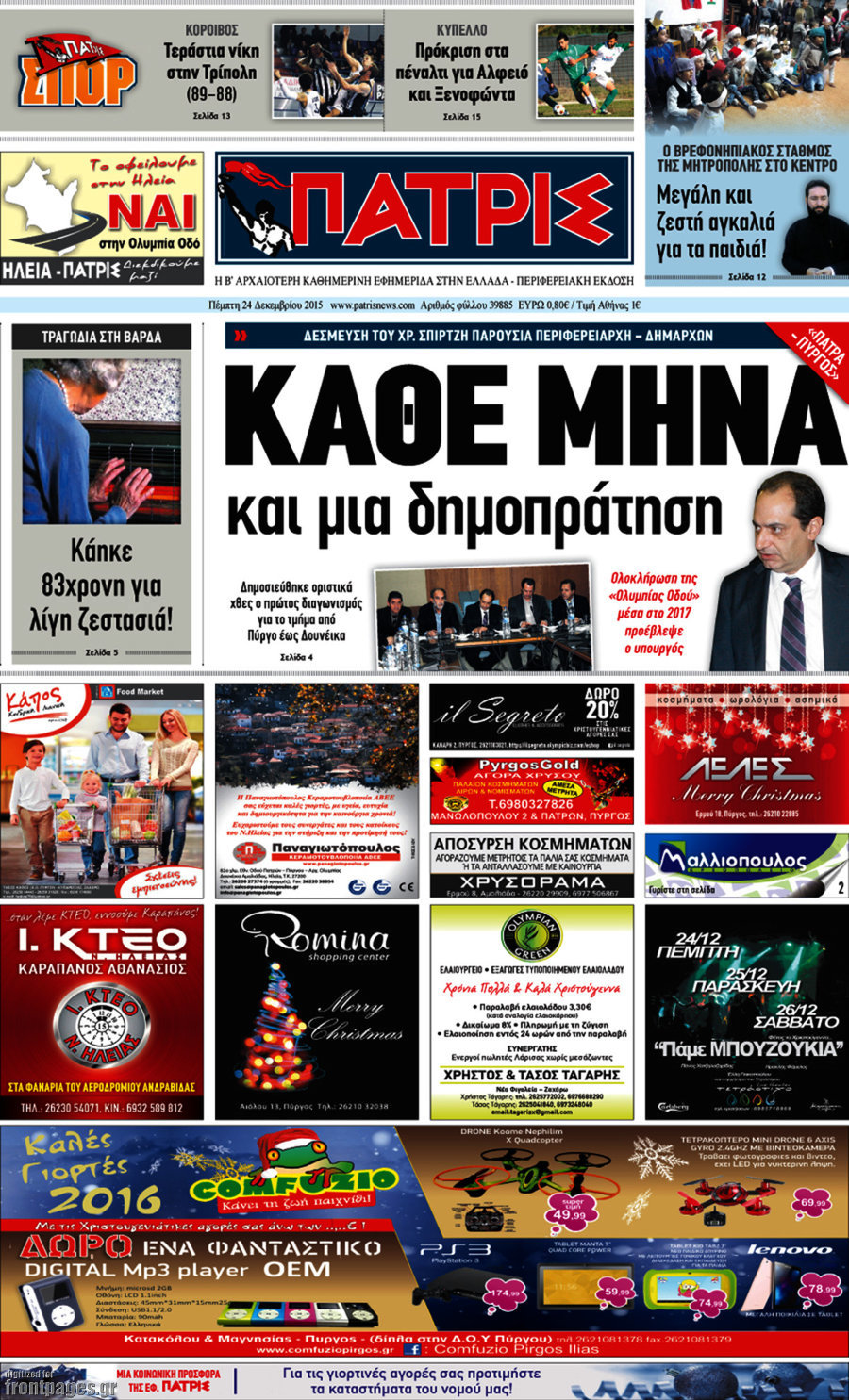 Πατρίς