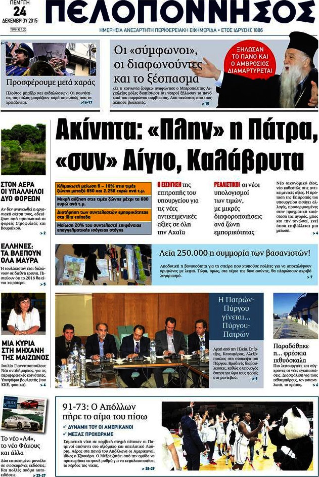 Πελοπόννησος