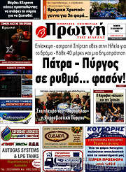 /Πρωινή Ηλείας