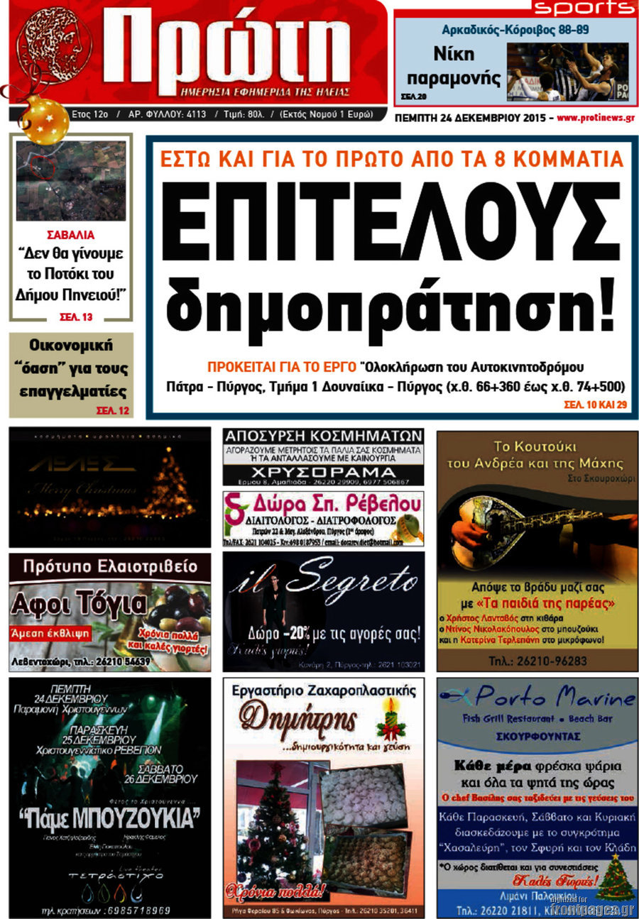 Πρώτη