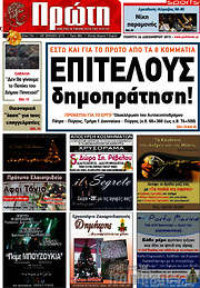 /Πρώτη