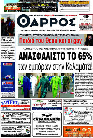 Πρωτοσέλιδο Θάρρος