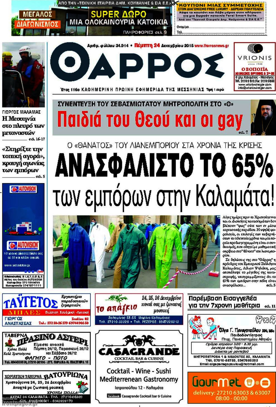 Θάρρος