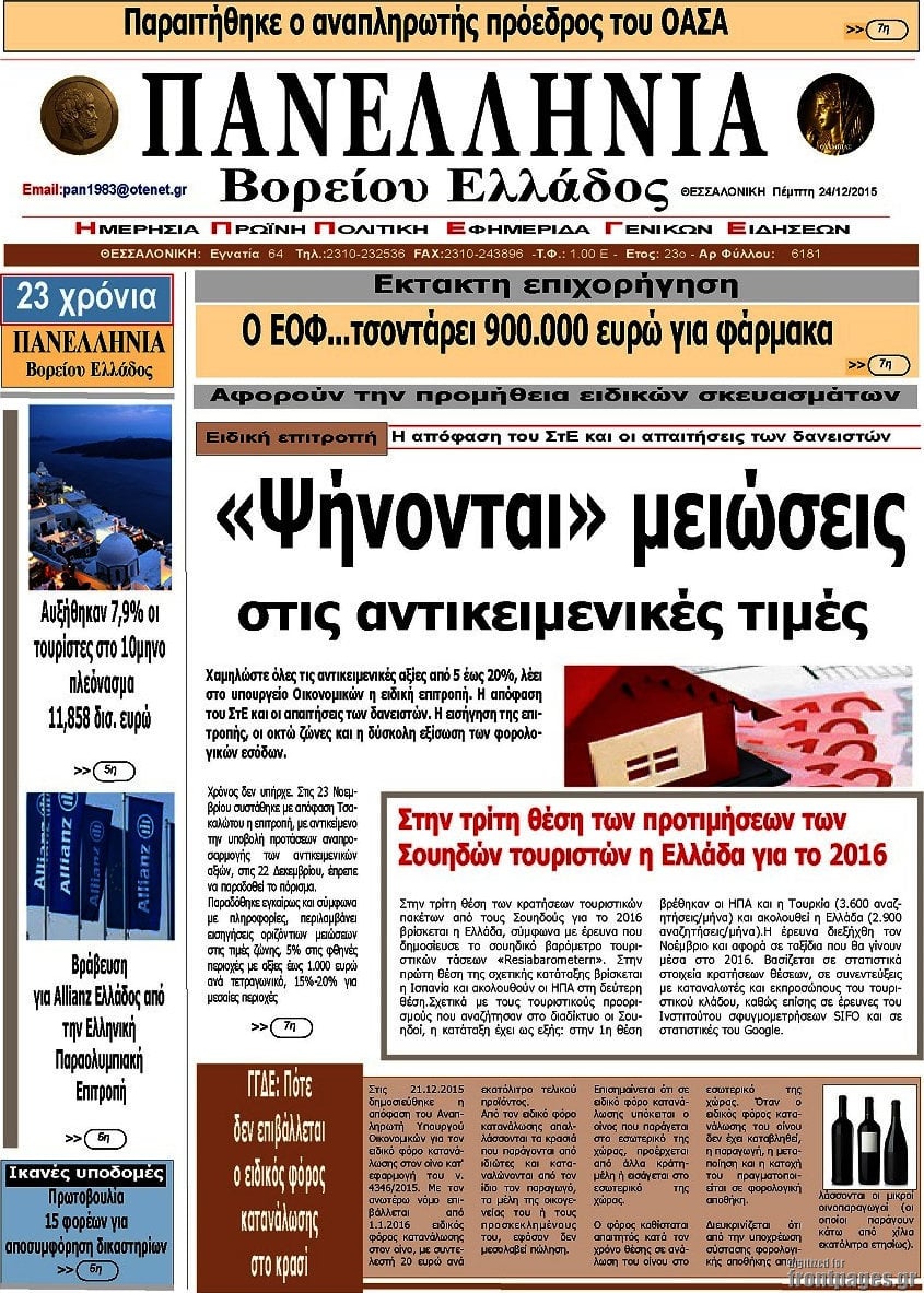 Πανελλήνια Β. Ελλάδος