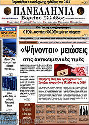 /Πανελλήνια Β. Ελλάδος