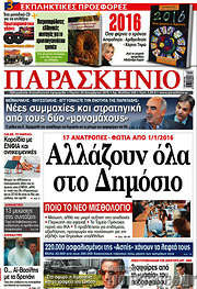 /Παρασκήνιο