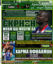 /Η Πράσινη