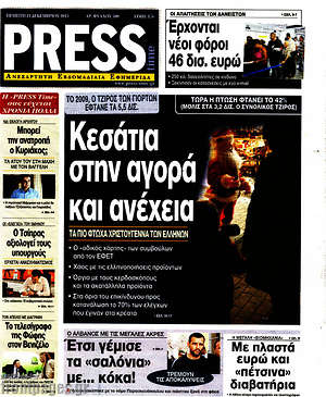Πρωτοσέλιδο εφημερίδας Press Time - protoselida