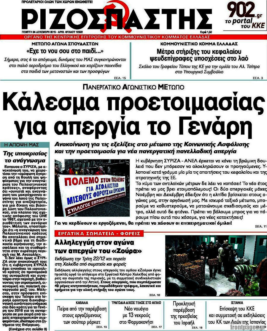 Ριζοσπάστης