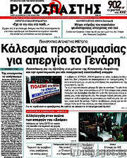 /Ριζοσπάστης