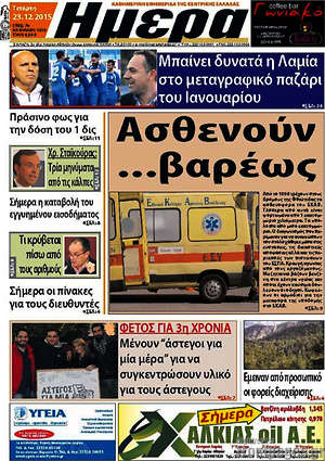 Πρωτοσέλιδο Ημέρα