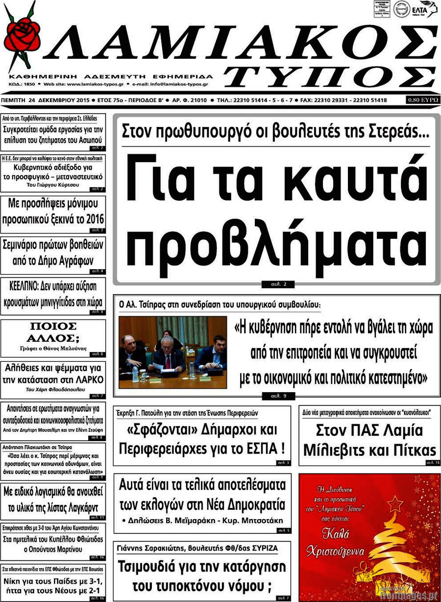 Λαμιακός Τύπος