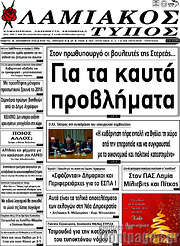 /Λαμιακός Τύπος