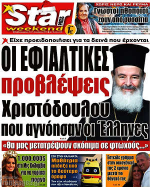 Πρωτοσέλιδο εφημερίδας Star press - protoselida