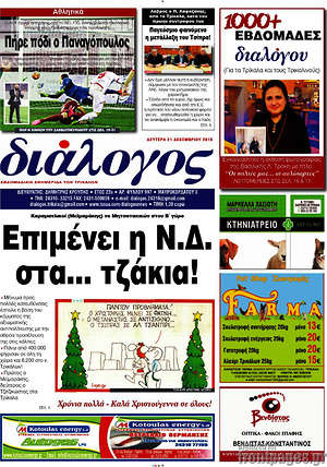 Πρωτοσέλιδο Διάλογος
