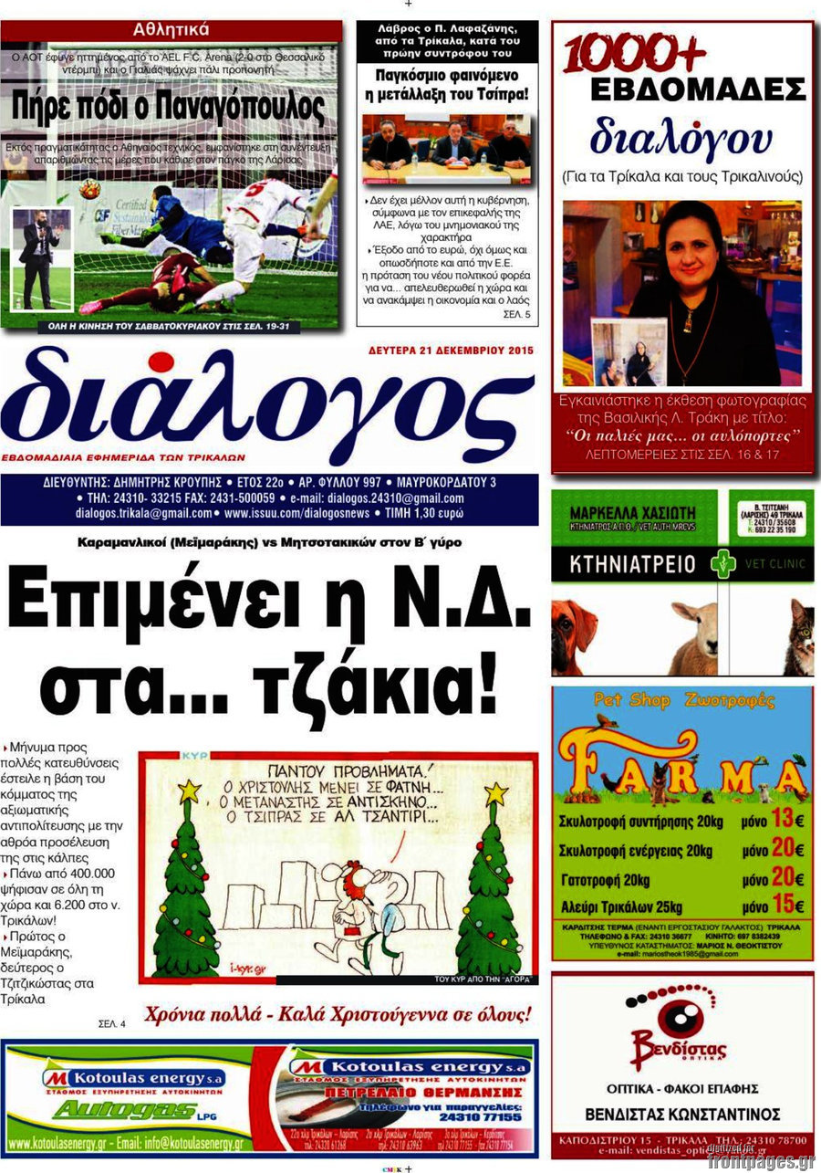Διάλογος