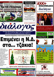 /Διάλογος