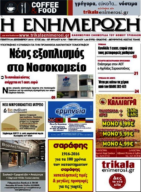 Η Ενημέρωση