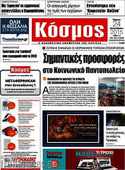 /Κόσμος