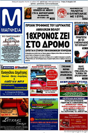 Πρωτοσέλιδο Μαγνησία