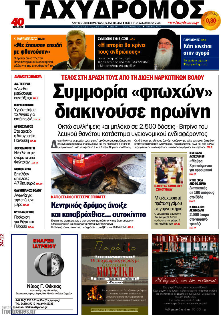 Ταχυδρόμος