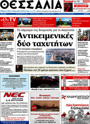 Πρωτοσέλιδο Θεσσαλία