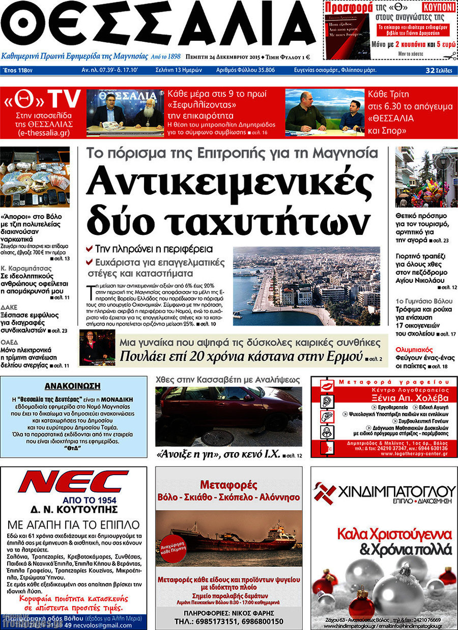 Θεσσαλία