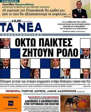 Τα Νέα: Οκτώ παίκτες ζητούν ρόλο
