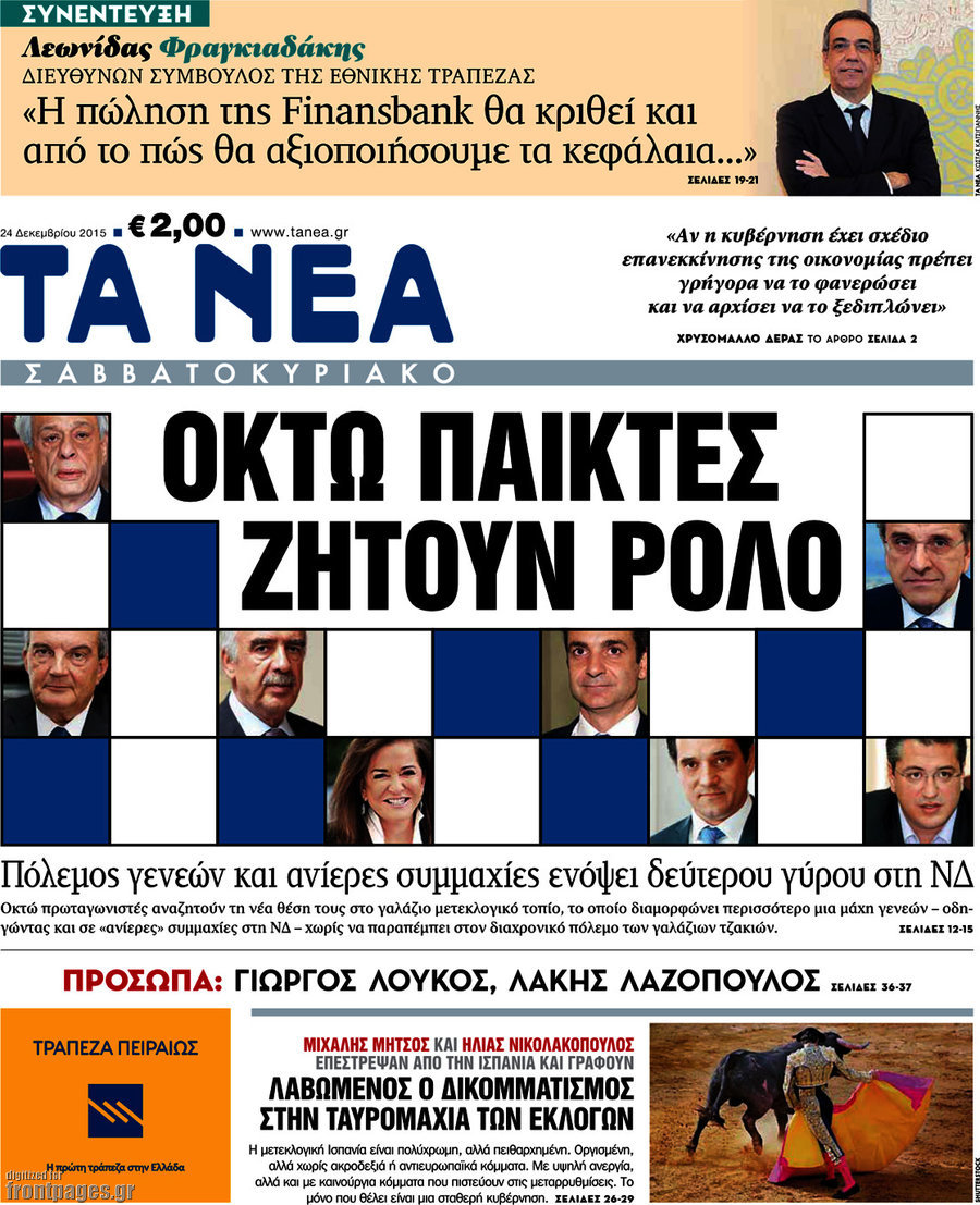 Τα Νέα
