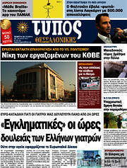 /Τύπος Θεσσαλονίκης