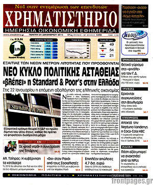 Πρωτοσέλιδο Χρηματιστήριο