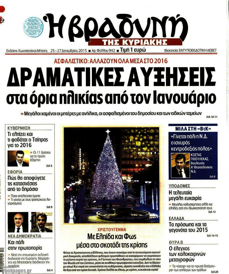 Βραδυνή