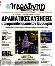 /Βραδυνή