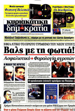 Δημοκρατία: Βαλς με τη φωτιά! Ασφαλιστικό+φορολογία αγροτών