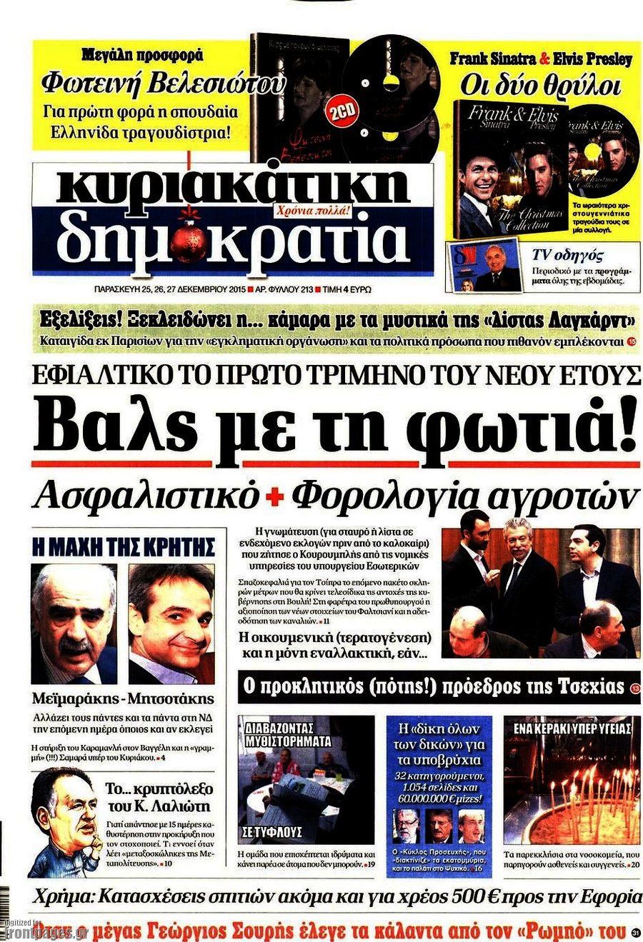 Δημοκρατία