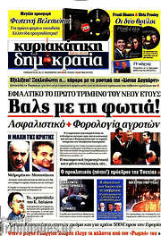 /Δημοκρατία