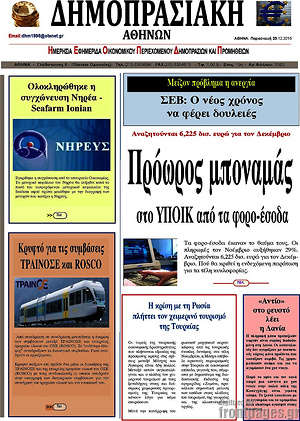 Πρωτοσέλιδο Δημοπρασιακή Αθηνών
