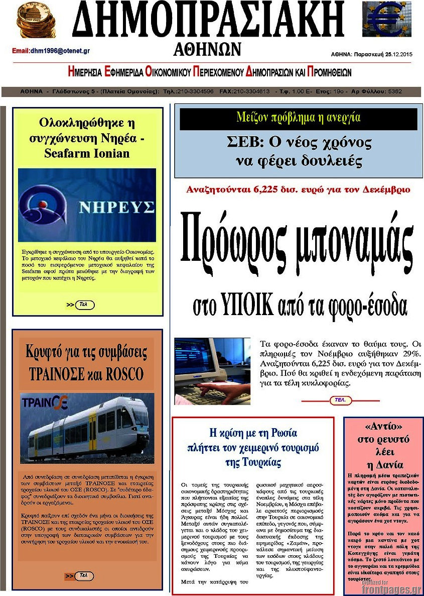 Δημοπρασιακή Αθηνών