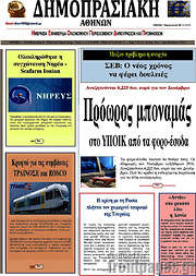 /Δημοπρασιακή Αθηνών