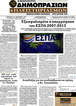 Πρωτοσέλιδο Εφημερίς Δημοπρασιών